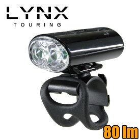 自転車 ライト LYNX 充電式コンパクトLEDヘッドライト LX-211W2 明るい80ルーメン 高輝度LED2灯 充電 USBタイプB 軽量 自転車 おすすめ 防犯 ギフト 【本州送料無料（一部地域除く）】