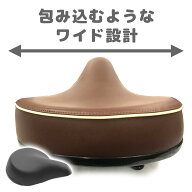 ヒップアップ ワイド サドル 大型 シティサイクルやママチャリに対応 自転車用