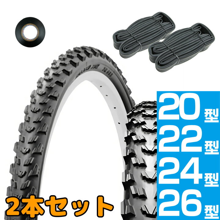 楽天市場】自転車 ブロックタイヤ チューブ リムテープ 2本セット 20 