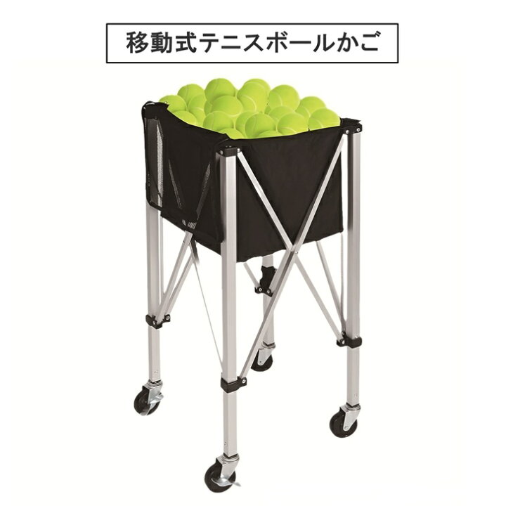 楽天市場】【送料無料】 テニス ボールバスケット 移動式 テニスボール 