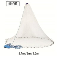 【送料無料】 投げ網 投網 仕掛け網 漁具 手投げ網 投網漁 海 川 池 魚捕り 手投げネット
