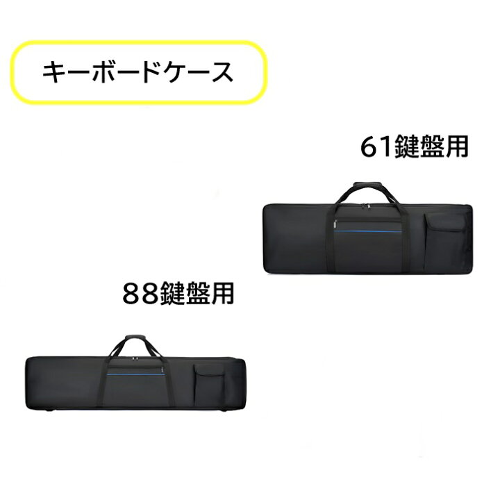 楽天市場】【送料無料】 キーボードバッグ キーボードケース 電子 