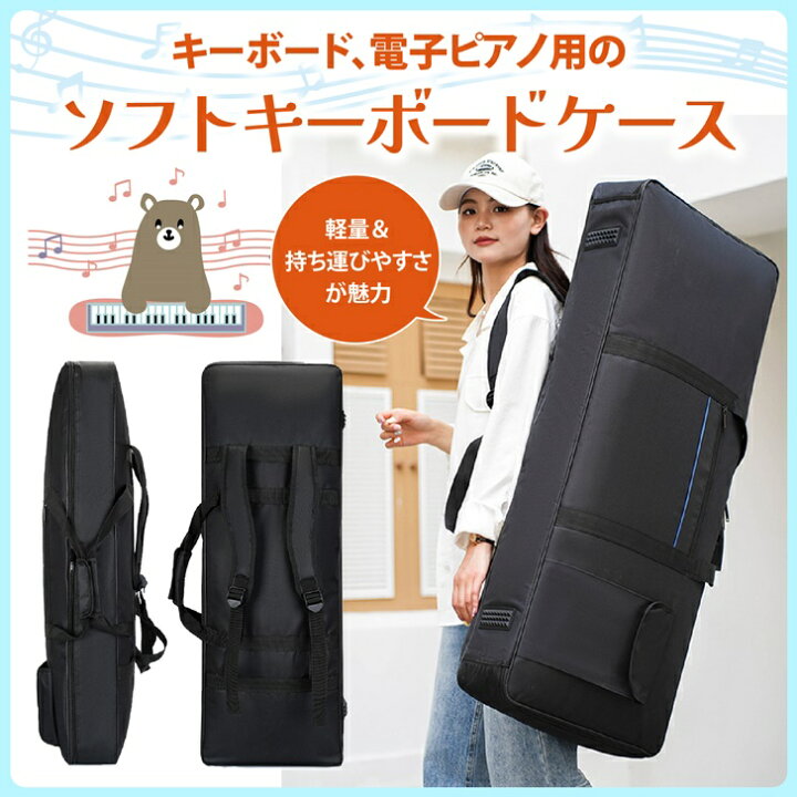 楽天市場】【送料無料】 キーボードバッグ キーボードケース 電子 