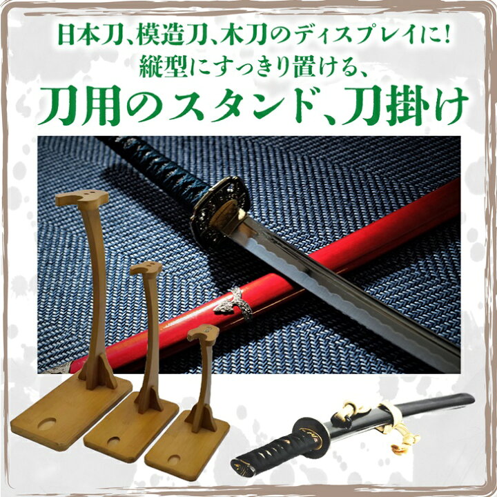 楽天市場】【送料無料】 刀掛台 刀掛け 太刀掛 日本刀 模造刀 木刀 剣 