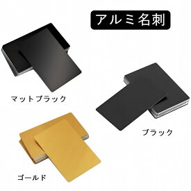 【送料無料】 名刺カード 金属製 レーザー彫刻 アルミ名刺 ビジネスカード 100枚セット