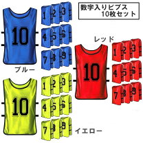 楽天市場】アンブロ ビブス 10枚の通販