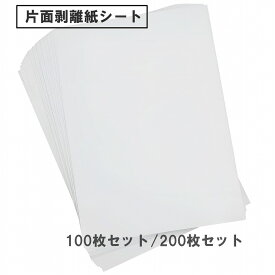 【送料無料】 剥離紙シート フレークシール ラベルシール 粘着台紙 片面剥離 A4サイズ
