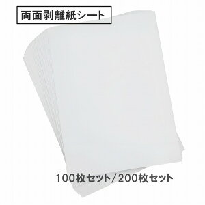 【送料無料】 剥離紙シート フレークシール ラベルシール 粘着台紙 両面剥離 A4サイズ