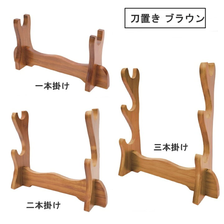 格闘技用品 ディスプレイ 刀立て 刀立て 刀立て スタンド シンプル 刀立て ブラケット ディスプレイホルダー 刀 刀 スタンド ブ Amazon.co.jp: 【BEAUTY PLAYER】刀掛け台 刀置き台 木製 刀掛け 刀置き 剣置き ディスプレイスタンド 武士剣ホルダー 日本刀  模造刀 木刀 軍刀 居合刀 短刀 1段刀置台 1本掛け(1層) : スポーツ＆アウトドア