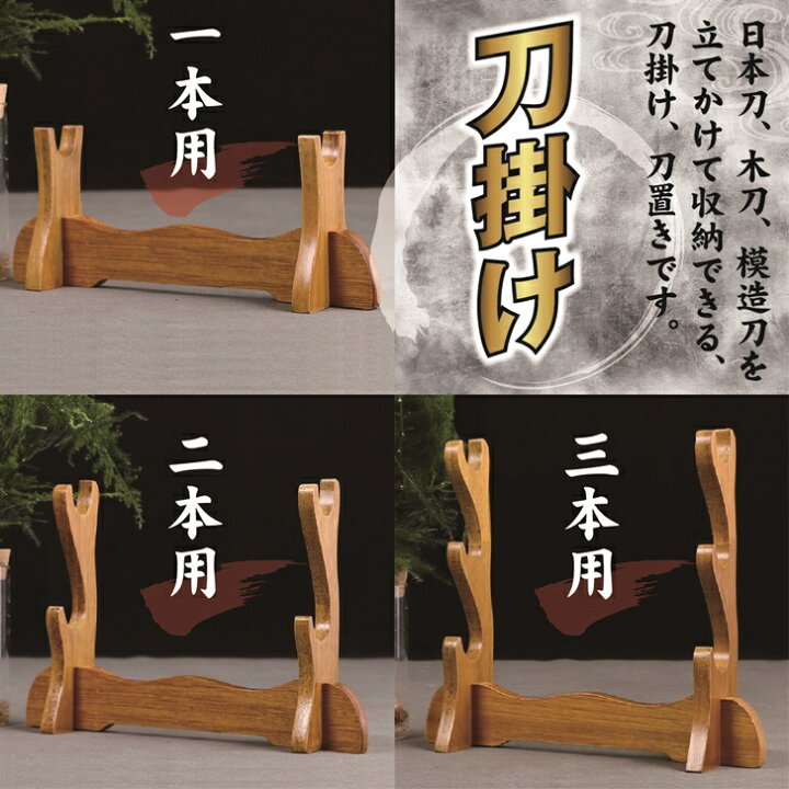 楽天市場】【送料無料】 刀置き 刀掛け台 木製 ミニ刀置台 短刀 小刀 