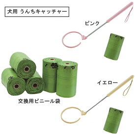 【送料無料】 犬用 フンキャッチャー 伸縮式 うんちキャッチャー 散歩グッズ ペット 片手