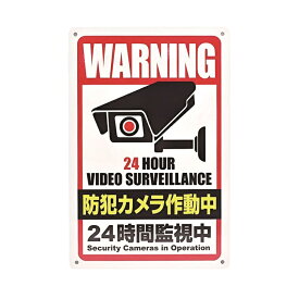 【送料無料】 防犯カメラ看板 監視カメラ 警告 反射 看板 アルミ製 セキュリティープレート