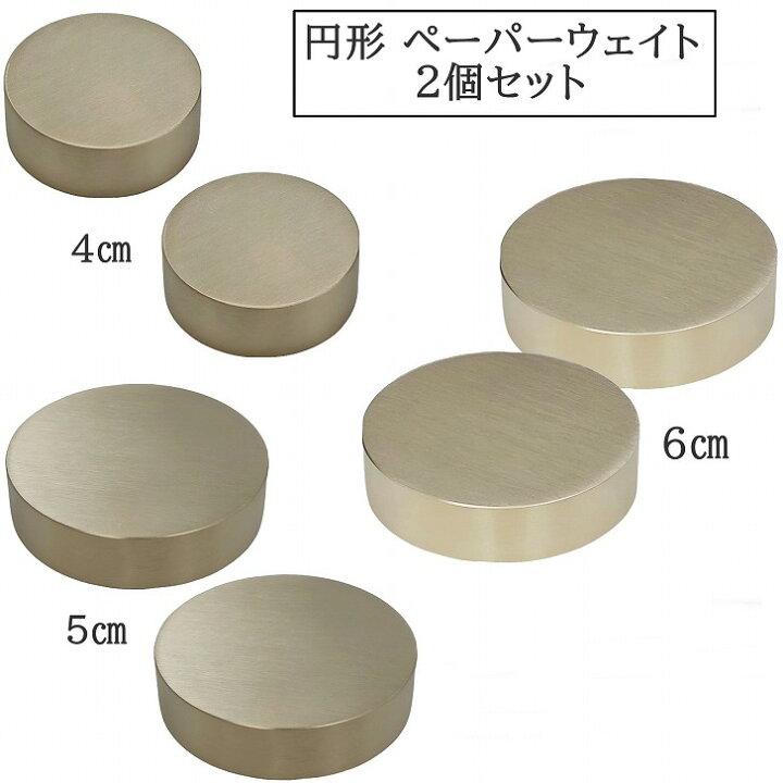 楽天市場】【送料無料】 真鍮 文鎮 円形 ペーパーウェイト 丸型 おもり 