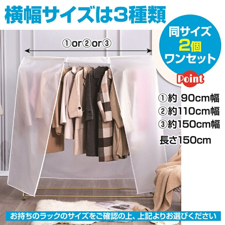 楽天市場】【送料無料】 ハンガーラックカバー 半透明 衣類カバー 洋服 