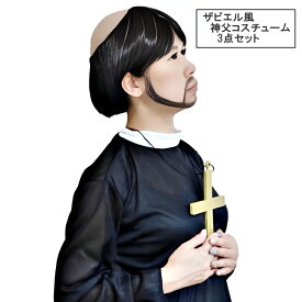 【送料無料】神父 宣教師 キリスト教 コスプレ コスチューム ハロウィン イベント (ザビエル)