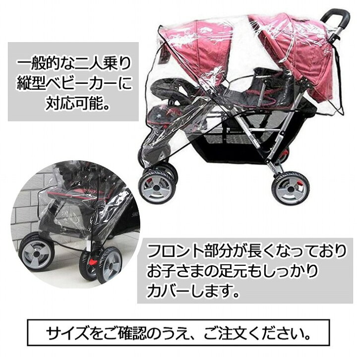 楽天市場】【送料無料】 2人乗り ベビーカー用 レインカバー 縦型 双子 