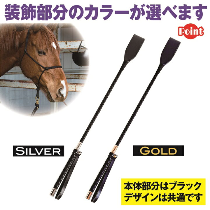楽天市場】【送料無料】 乗馬用 ジョッキームチ 短鞭 乗馬鞭 ショート 