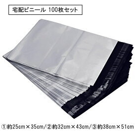 【送料無料】 宅配ビニール袋 宅配袋 発送用 ビニール袋 梱包資材 100枚 強力粘着テープ付き