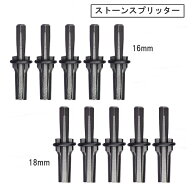 【送料無料】 セリ矢 ストーンスプリッター 砕石ツール 高硬度 石割り ストーンオープナー