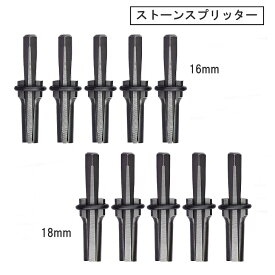 【送料無料】 セリ矢 ストーンスプリッター 砕石ツール 高硬度 石割り ストーンオープナー