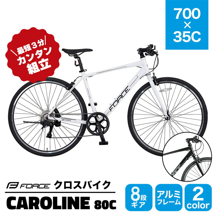 楽天市場】クロスバイク カロリーネ 自転車 アルミ 7段 FORCE 700C 700 