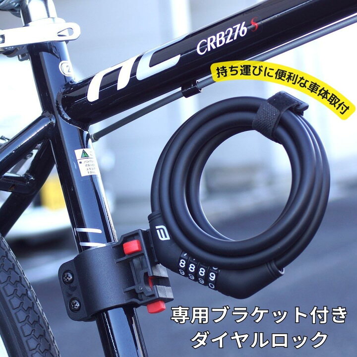 楽天市場】自転車 鍵 ワイヤー 4桁ダイヤルロック 180cm サドルポスト 