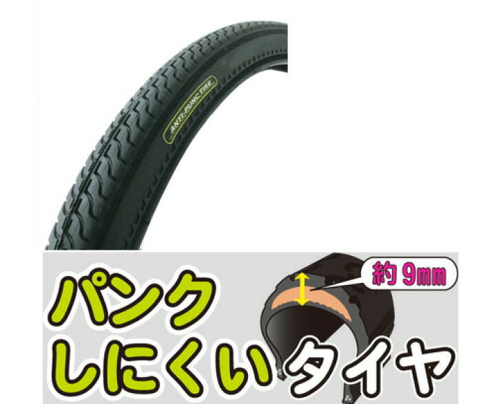 楽天市場 送料無料 パンクしにくい タイヤ １本 ２６ｘ１３ ８ ブラック 自転車 タイヤ 通勤 通学 肉厚タイヤ パンク防止 26インチ 26型 一般車 サギサカ 自転車専門店egg S 楽天市場店