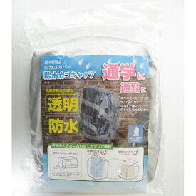 楽天市場 防水カゴキャップの通販 楽天市場 防水カゴキャップの通販