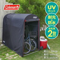 自転車 Coleman サイクルハウス コールマン 自転車カバー 雨除け テント