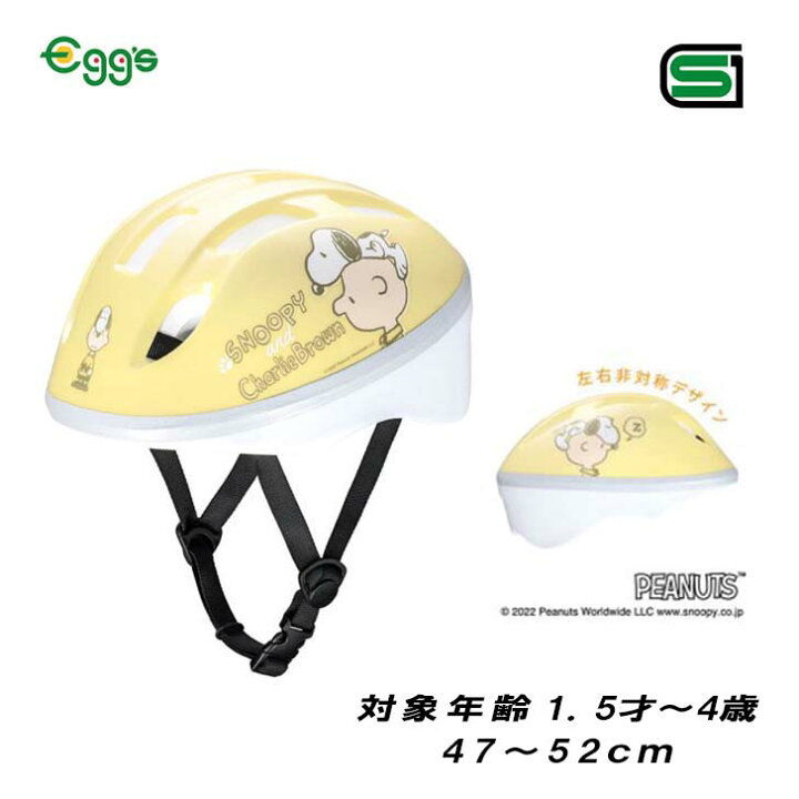 楽天市場 送料無料 Sgマーク Aides アイデス スヌーピー ヘルメット 47 52cm 子供 ヘルメット 女の子 男の子 キッズ 自転車 自転車用 ヘルメット 可愛い 保育園 プレゼント キャラクター ヘルメット ヘルメット ピーナッツ かわいい チャーリーブラウン イエロー 楽天市場 送料無料 Sgマーク Aides アイデス スヌーピー ヘルメット 47 52cm 子供 ヘルメット 女の子 男の子 キッズ 自転車 自転車用 ヘルメット 可愛い 保育園 プレゼント キャラクター ヘルメット ヘルメット ピーナッツ かわいい チャーリーブラウン イエロー