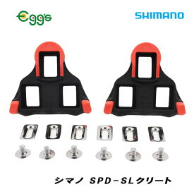 SHIMANO シマノ 自転車 クリート セット 0度 レッド SPD SL ロードバイク ペダル 固定 ビンディングシューズ ビンディングペダル
