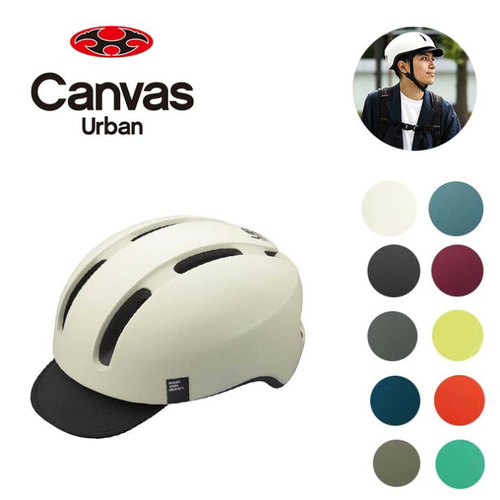 楽天市場 送料無料 Jcf推奨マーク Ogk Kabuto キャンバスアーバン Canvas Urban ヘルメット スポーツヘルメット クロスバイク 安全 カジュアルヘルメット 街乗り 帽子みたい かぶりやすい カブト ヘルメット カッコいい オシャレ 新生活 自転車通勤 自転車専門店