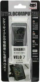 サイクルコンピュータ 有線 サイクロコンピュータ VELO7 ベロ7 ブラック CATEYE キャットアイ ケイデンス サイコン 自転車 メーター スピード 速度