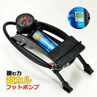 SGマーク 超カル フットポンプ SGマーク ブラック 自転車 空気入れ エアーポンプ 足踏み式 ポンプ 英式 …