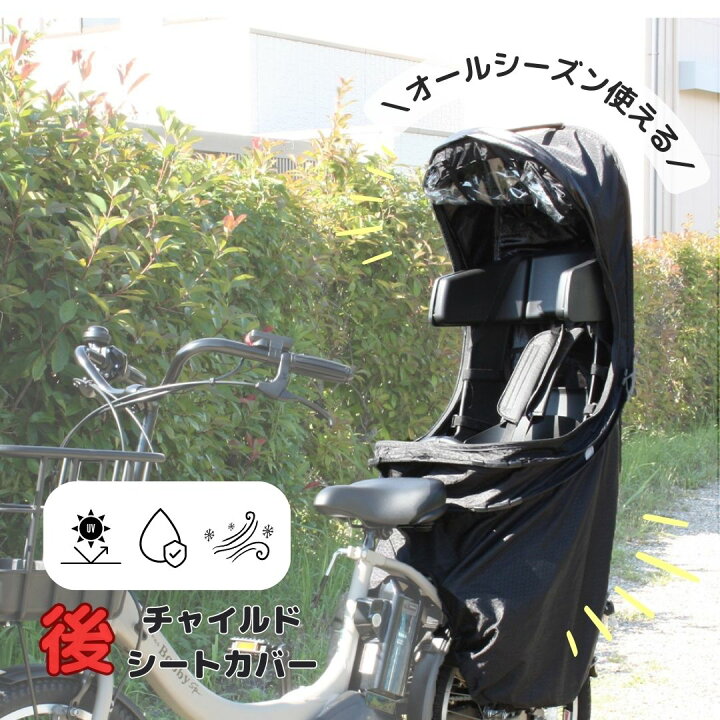楽天市場】自転車 チャイルドシート レインカバー POPアップ同乗器 