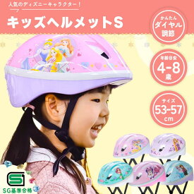 Ides アイデス キッズヘルメット ディズニー 53-57cm SGマーク キッズ 幼児 自転車 子供用 ディズニー プリンセス ヘルメット プレゼント 三輪車 ストライダー 幼稚園 保育園 女の子 かわいい キャラクターヘルメット ディズニーヘルメット