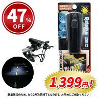 【44％OFF】自転車 ライト 後付け 電池式 サギサカ 上面カットLEDライト 20lx ブラック LEDライト フロン…