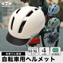 OGK Kabuto 自転車 ヘルメット SGマーク Schick 4色 3サイズ展開 オリジナルモデル 男女兼用 オージーケー カブト 帽子型 自転車用ヘルメット 通勤 通学 街乗り アーバン マットカラー ブラック ホワイト オリーブ グレー
