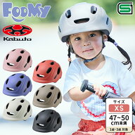 自転車 ヘルメット 赤ちゃん 幼児 未就学児 子供 OGKヘルメット FOOMY フーミー 47〜50cm XS 195g 軽量 S…
