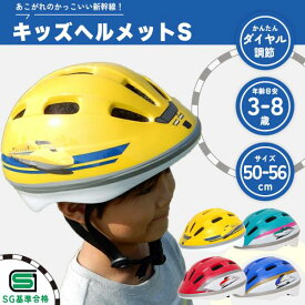 新幹線 デザイン ヘルメット SGマーク 50-56cm 新幹線ヘルメット キッズヘルメット 自転車 子供 ヘルメット 男の子 黄色 カッコいい 電車 乗り物 子供ヘルメット キックバイク 乗り物好き ボーイ 小学生 保育園 幼稚園 ドクターイエロー