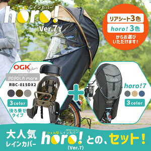 ���]�� OGK�Z�� RBC-019DX2 �`���C���h�V�[�g ���C���J�o�[ �Z�b�g �V�F���^���C���J�o�[ horo!7 �z��7 ���q���悹 �����J�o�[