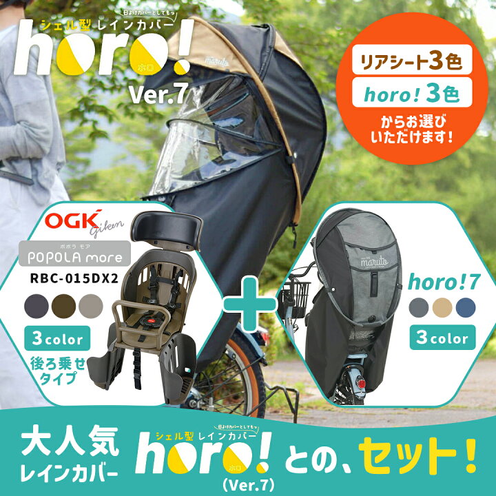 楽天市場】自転車 OGK技研 RBC-019DX2 チャイルドシート レインカバー 
