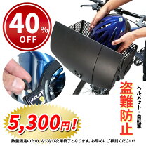 楽天市場】鍵付き 収納ボックス（自転車用アクセサリー｜自転車 