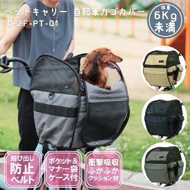 ペットキャリー カゴカバー グレー ネイビー ベージュ 前カゴ 転車 カバー カゴカバー ペット バック 大久保製作所 MARUTO