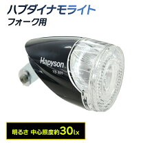 楽天市場】ハブ ダイナモ ライト 2 線 式の通販