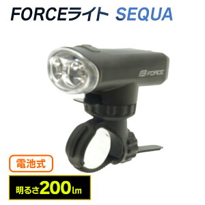 ���]�� ���C�g FORCE �t�H�[�X ���C�gSEQUA �n���h���p 200lm �d�r�� 30lx 4���[�h �u���b�N ���]�ԃ��C�g �h��