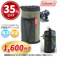 コールマン Coleman ドリンクホルダー ボトルゲージ 保冷 スマホ収納付き カーキ 自転車 ホルダー ボトル…