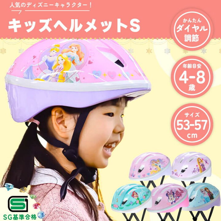 楽天市場】自転車 子供 ヘルメット Ides アイデス プリンセス アナと雪 