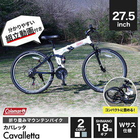 コールマン coleman 折りたたみ自転車 27.5インチ 自転車　シマノ 18段 マウンテンバイク MTB ATB 折り畳み 通勤 通学 アウトドア COL/FDB27.5W Cavalletta