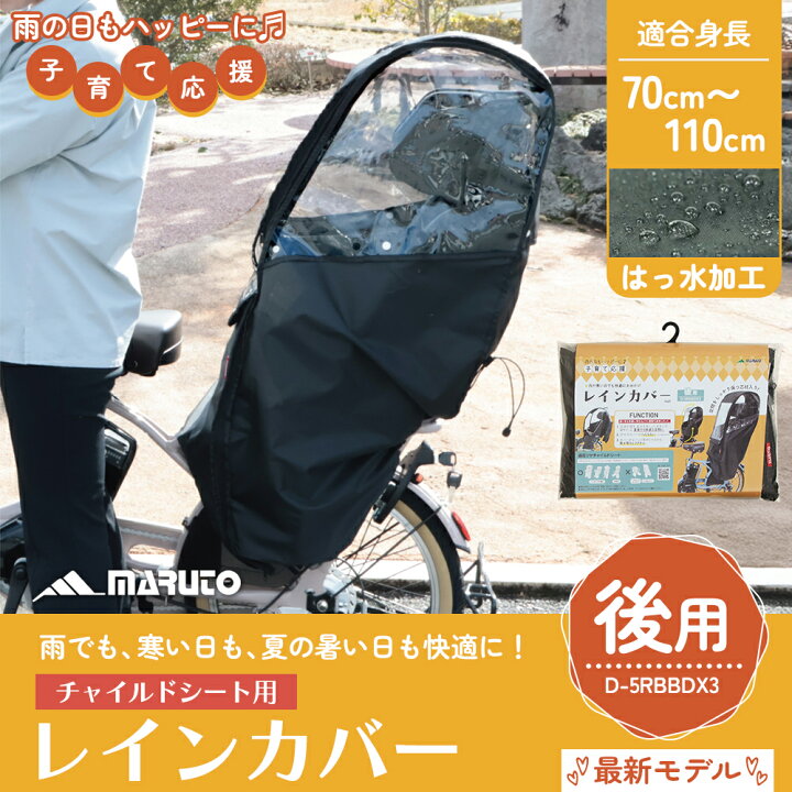 楽天市場】【ポイント10倍】リア用 リヤチャイルドシート用レイン 